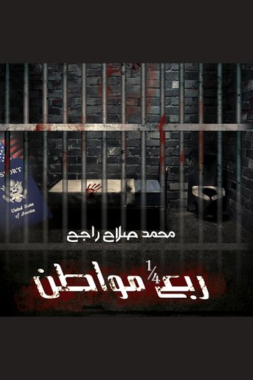 ربع مواطن - cover