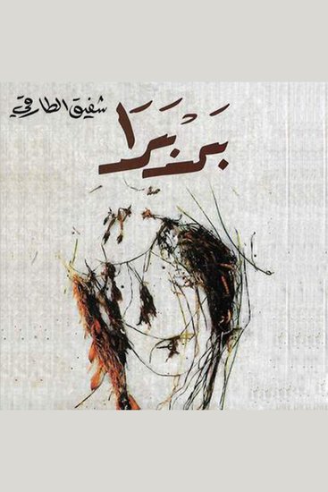 بربرا - cover