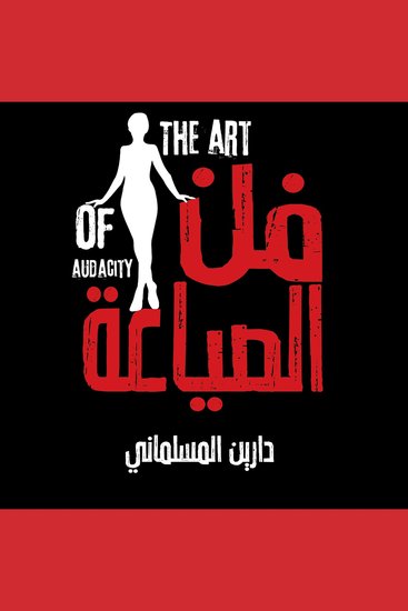 فن الصياعة - cover