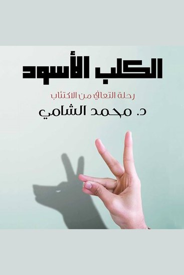 الكلب الأسود - cover
