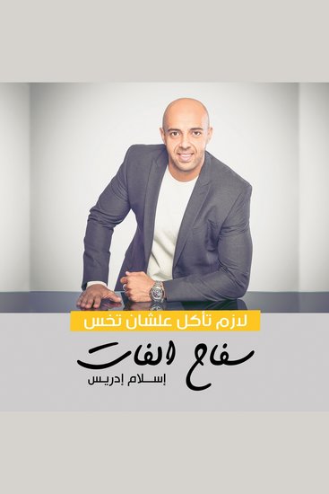 سفاح الفات - cover
