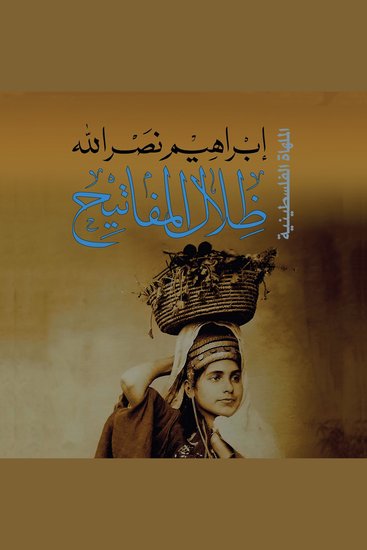 ظلال المفاتيح - cover
