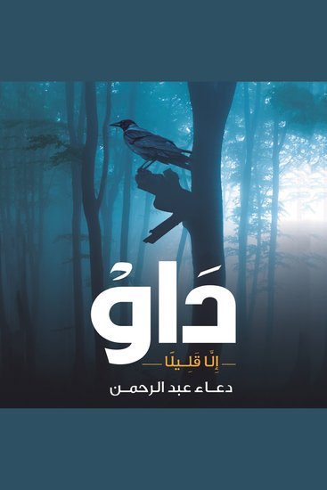 داو - cover