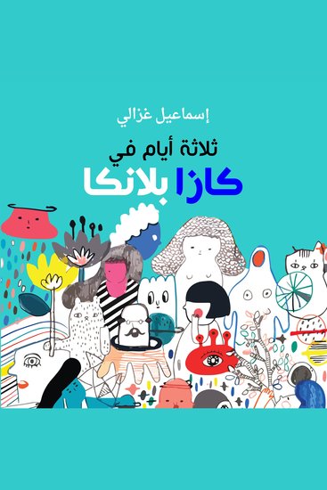 ثلاثة أيام في كازابلانكا - cover