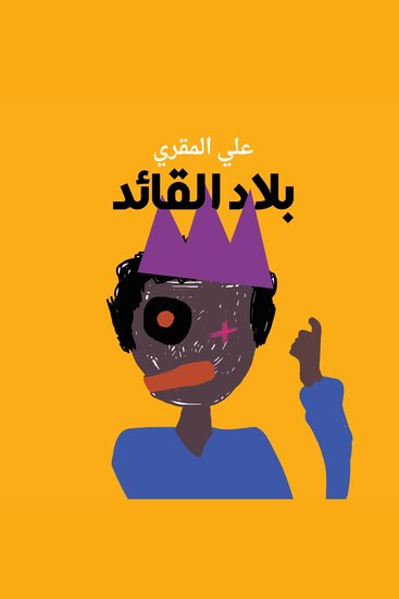 بلاد القائد - cover
