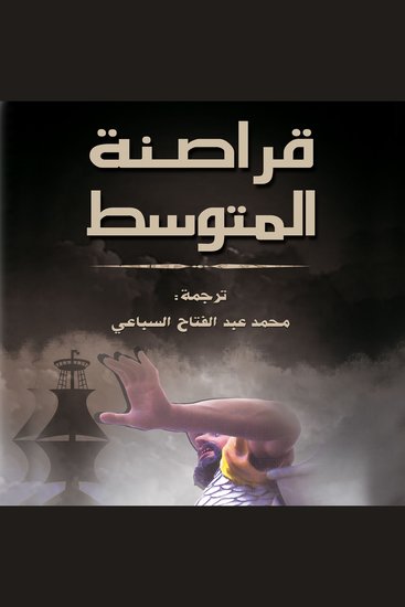 قراصنة المتوسط - cover