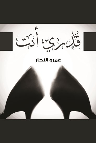 قدري أنت - cover