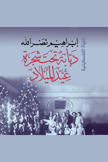 دبابة تحت شجرة عيد الميلاد - cover