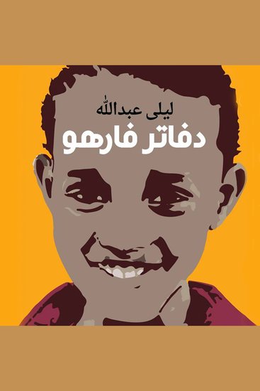 دفاتر فارهو - cover