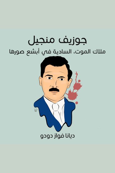 جوزيف منجيل: ملاك الموت، السادية في أبشع صورها - cover