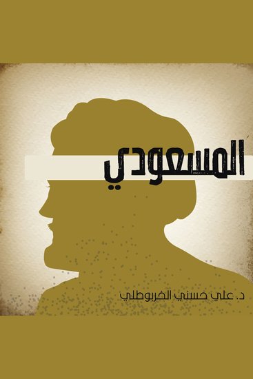 المسعودي - cover