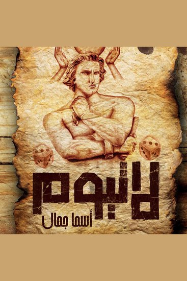 لاتيوم - cover