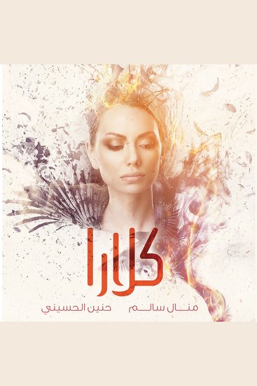 كلارا - cover