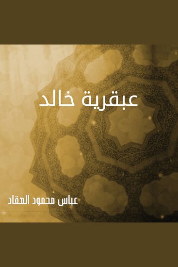 عبقرية خالد - cover