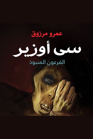 سي أوزير - cover