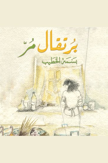 برتقال مر - cover