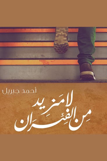 لا مزيد من الفئران - cover