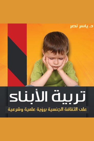تربية الأبناء - cover