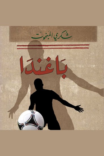 باغندا - cover