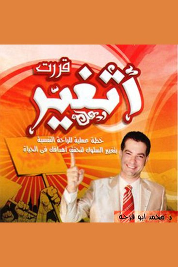 قررت أتغير - cover