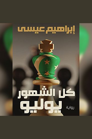 كل الشهور يوليو - cover