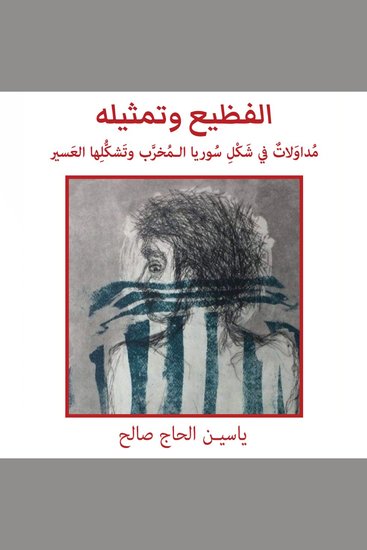 الفظيع وتمثيله - cover