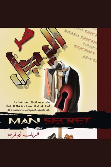 سر الرجل - cover