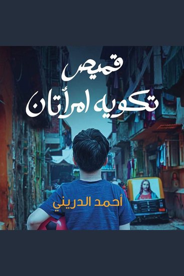 قميص تكويه إمرأتان - cover
