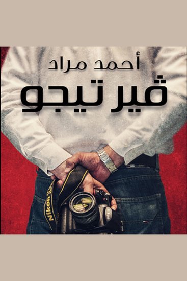 فيرتيجو - cover