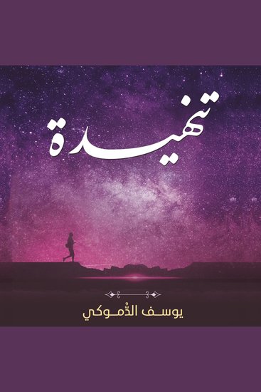 تنهيدة - cover