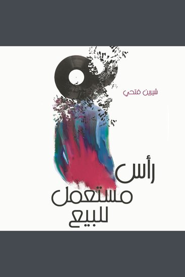 رأس مستعمل للبيع - cover