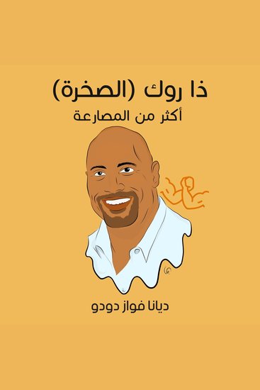 ذا روك (الصخرة): أكثر من المصارعة - cover