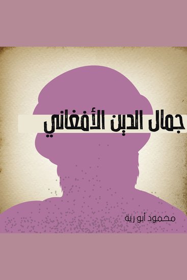 جمال الدين الأفغاني - cover
