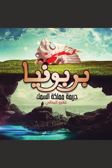 بربونيا - cover