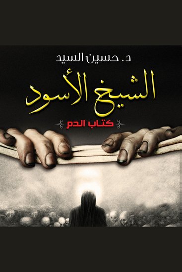 الشيخ الأسود - cover
