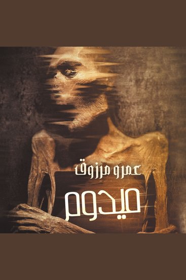 ميدوم - cover