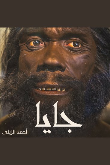جايا - cover