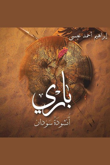 باري - cover