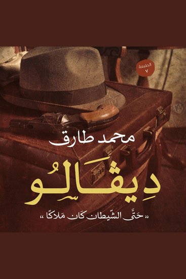 ديفالو - cover