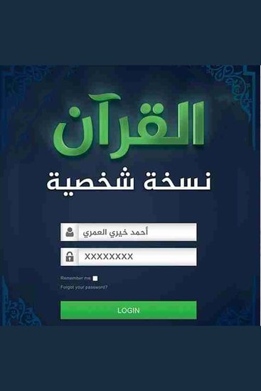 القرآن علاقة شخصية - cover