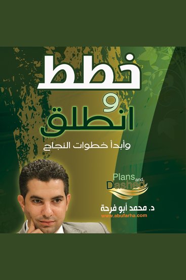 خطط لحياتك وانطلق - cover