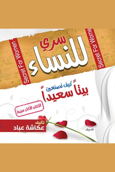 سري للنساء - cover