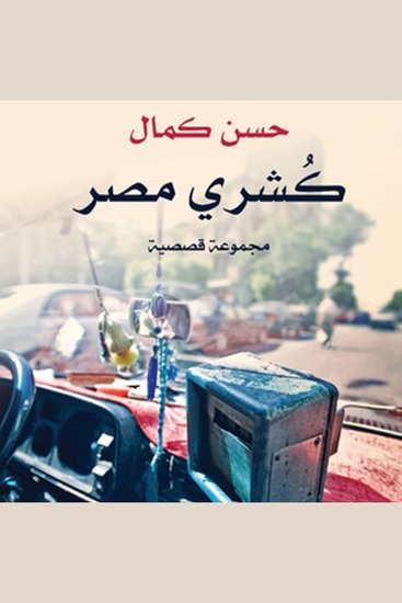 كشري مصر - cover