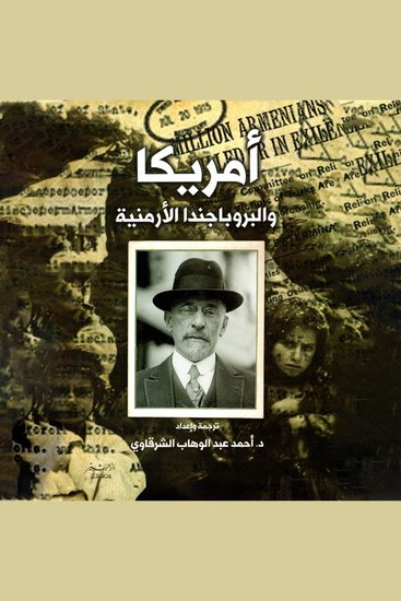 أمريكا والبروباجندا الأرمنية - cover