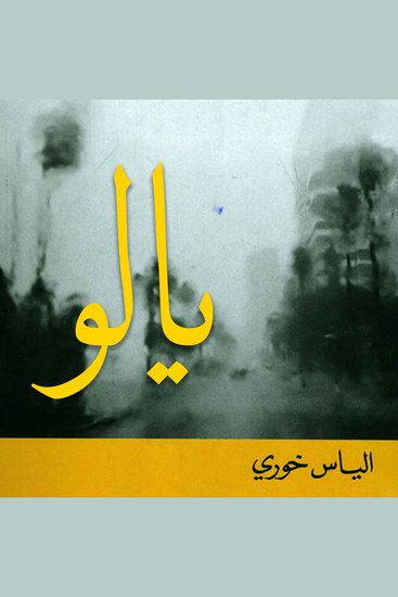يالو - cover