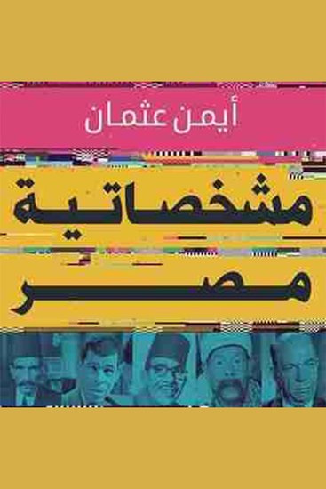 مشخصاتية مصر - cover