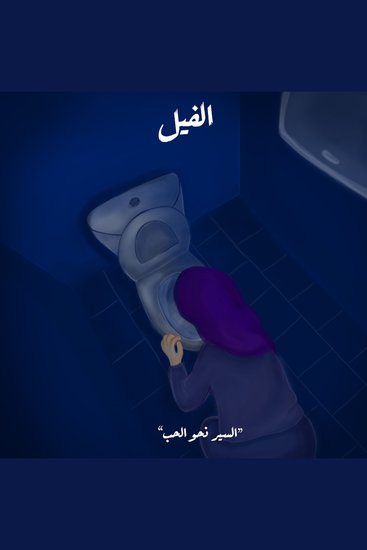 السير نحو الحب - cover
