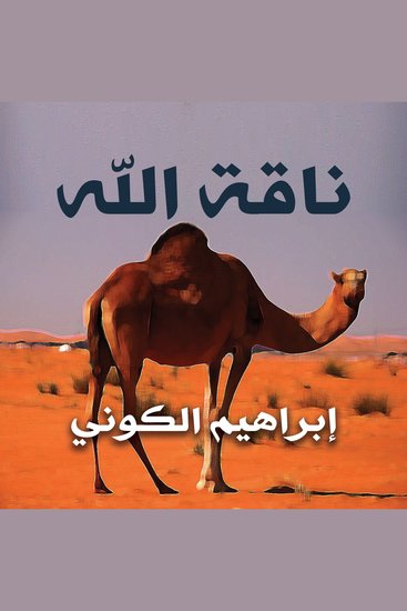 ناقة الله - cover