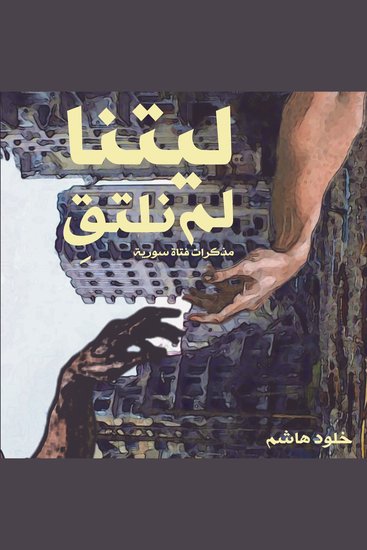 ليتنا لم نلتق - cover