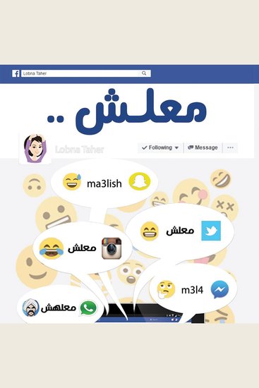 معلش - cover